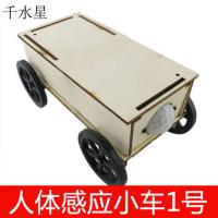 人体感应小车1号