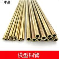 模型铜管 金属管 DIY模型改造材料 沙盘建筑模型工具 空心