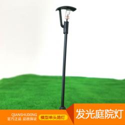 发光庭院灯（单头）028号 建筑模型路灯 发光庭院灯 公园景观灯