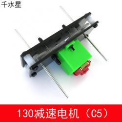 130减速电机（C5）DIY科技小制作遥控车配件 双出轴减速马达...