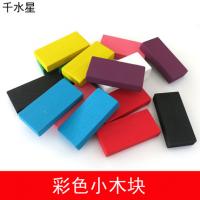 彩色小木块 DIY建筑模型木片 多米诺骨牌 科普制作材料 益智积木