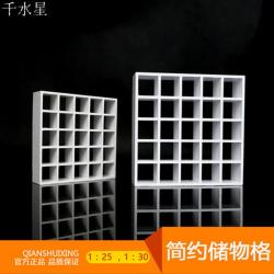 简约储物格 1:30