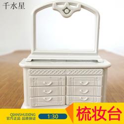 梳妆台 模型家具