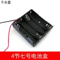 4节7号电池盒 带导线 DIY模型制作电池槽配件 迷你小型AAA型 串联