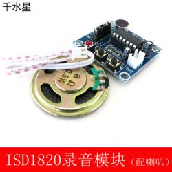 ISD1820录音模块（配喇叭） 录放音模块 板块咪头 模型语音...