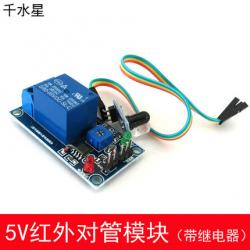5V红外对管模块（带继电器）避障感应 DIY机器人制作模型材料配...