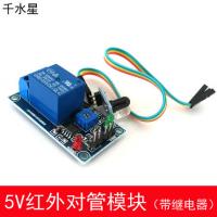 5V红外对管模块（带继电器）避障感应 DIY机器人制作模型材料配件