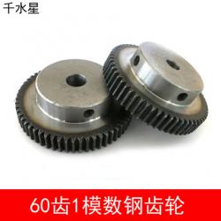 60齿1模数钢齿轮 45#钢 DIY模型制作配件 金属大齿轮直齿...