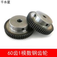 60齿1模数钢齿轮 45#钢 DIY模型制作配件 金属大齿轮直齿顶丝孔