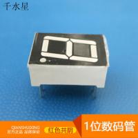 1位数码管（共阴）红色直插 DIY电子模块0.56英寸10脚 LED数码管）