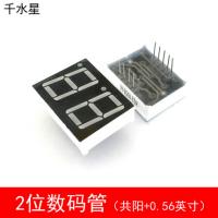 2位数码管（共阳+0.56英寸）二位共阳数码管模块10脚电子制作模型