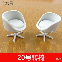 模型转椅 圆弧转椅DIY沙盘模型材料 凳子椅子模型 家具摆件
