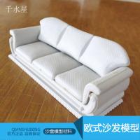 模型沙发 沙盘模型材料 室内迷你家具 剖面户型 1:25 DIY模型