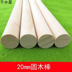 20mm圆木棒 手工制作圆柱木条DIY模型拼装支架 2厘米圆木棍...