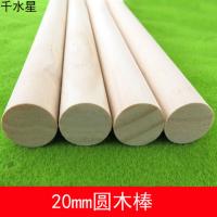 20mm圆木棒 手工制作圆柱木条DIY模型拼装支架 2厘米圆木棍松木条