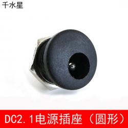 DC2.1电源插座（圆形）DIY模型电路拼装材料 转接头 螺母三...