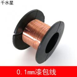 0.1mm漆包线 DIY手工制作免刮线 模型细铜线 焊接线 电子...