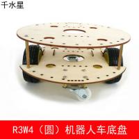 R3W4机器人车底盘
