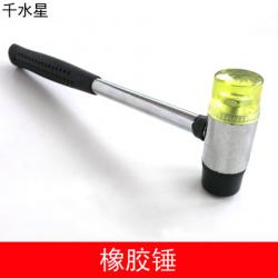 橡胶锤 钢管柄安装锤 小胶锤子 橡皮锤 尼龙锤 榔头 模型制作工...