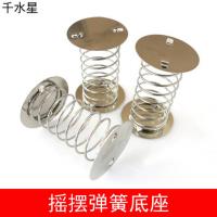 摇摆弹簧底座 轻双面 遥控车减震模型弹簧 DIY手工制作摆件装饰