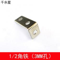 1/2角铁（3MM孔）