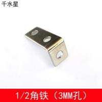1/2角铁（3MM孔）