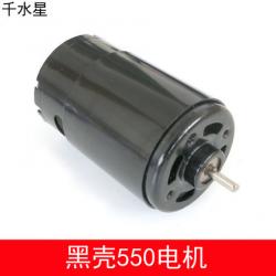黑壳550模型电机 大扭力D型轴 DIY遥控车升级四驱车马达 模...