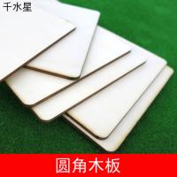 圆角木板 沙盘模型制作薄木片 DIY手工拼装木板 长方形模型板材