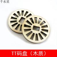 14格木质TT码盘