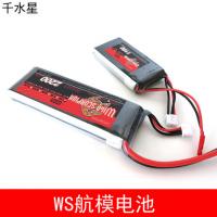 WS航模电池 四轴飞行器遥控飞机 玩具车模型锂电池 DIY电源7.4v