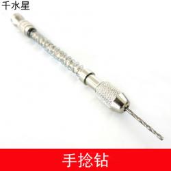 手捻钻 DIY模型制作钻孔工具 塑料打孔 手工工艺品核桃橄榄钻眼