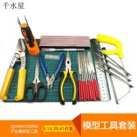 模型工具套装 DIY模型制作 钳子镊子切割垫手锯刻刀螺丝刀打磨条