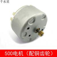 500电机（配铜齿轮）