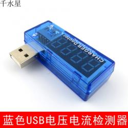 蓝色USB电压电流检测器 便携式模型电池充电检测 DIY模型电压...