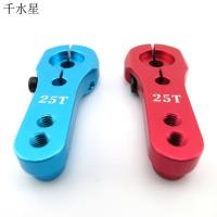 25T标准摇臂 一字 MG995舵机配件 铝合金金属 DIY遥控车升级模型