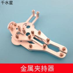 金属夹持器 铝合金机械爪子 手臂手爪 抓物器装置 DIY机器人模...