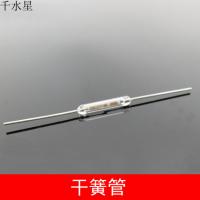 干簧管 磁性电子开关 DIY磁感应 舌簧 磁控开关 磁铁检测开关模型
