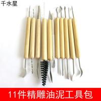 11件精雕油泥工具包 软陶DIY模型制作配件手办雕刻刀雕塑工具套件
