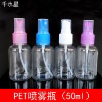 PET喷雾瓶(50ml) DIY模型制作上色瓶 分装塑料瓶 细雾喷壶