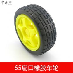 65*26* 扁孔径5.3 轮毂 橡胶车轮胎 DIY 巡线车配件...