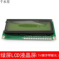 绿屏LCD液晶屏(5V黑字带背光) 黑字体 单片机显示器件 模型配件