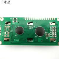 绿屏LCD液晶屏(5V黑字带背光) 黑字体 单片机显示器件 模型配件