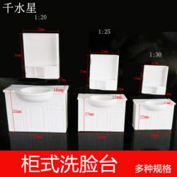柜式洗脸台模型