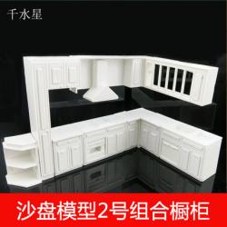 2号组合橱柜 DIY沙盘建筑模型制作配件 室内装饰模型厨房家具摆...