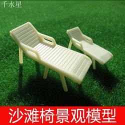 沙滩椅 沙盘景观配景模型材料 休闲躺椅 摇椅DIY益智模型摆件道...