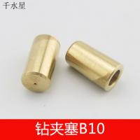 铜钻夹塞B10钻孔工具模型工具3.17-8mm轴连接钢杆DIY模型打孔配件