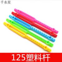 125塑料杆