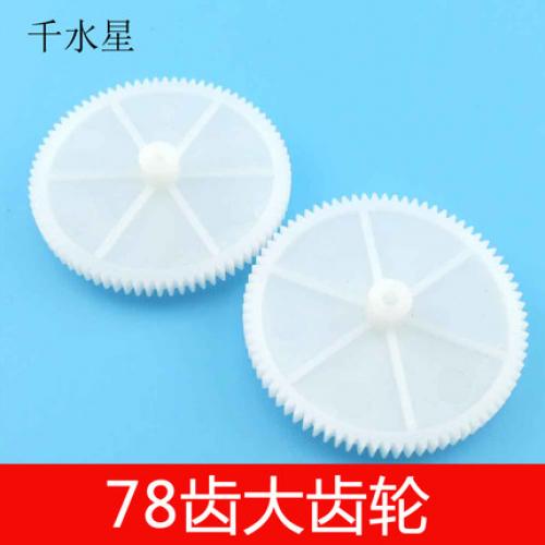 1078D78齿大齿轮 0.5模数