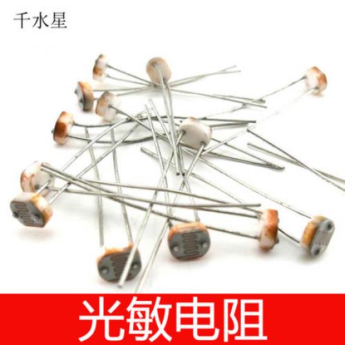 光敏电阻 光电开关 光电传感器 DIY科技模型电源电路光电检测元件