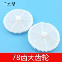 1078D78齿大齿轮 0.5模数